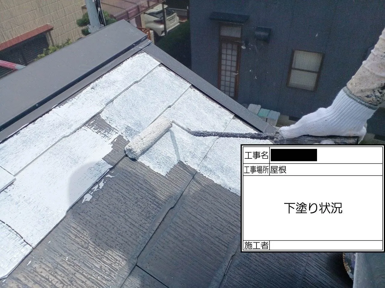 屋根/下塗り状況