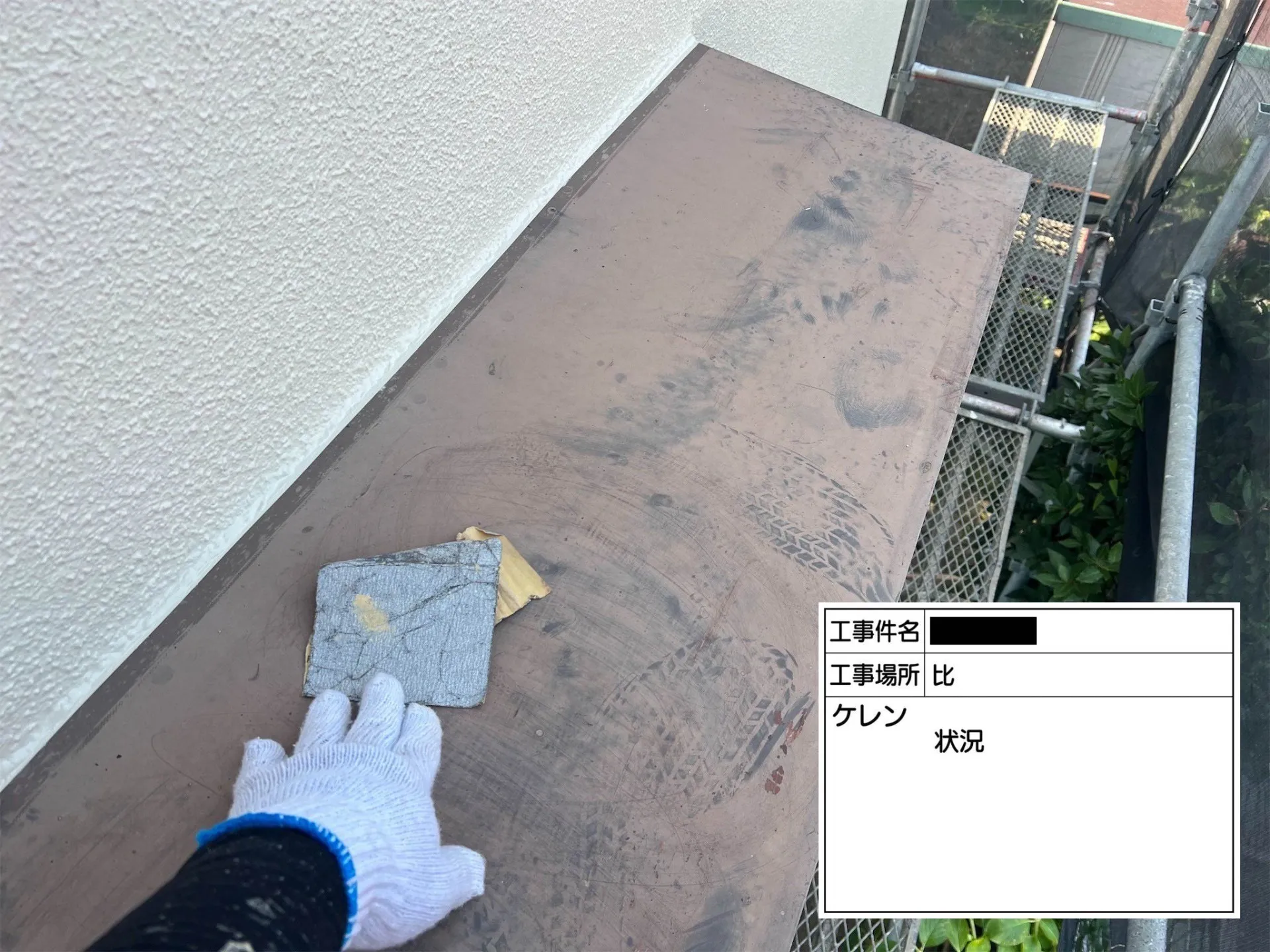 シャッターボックス/ケレン状況