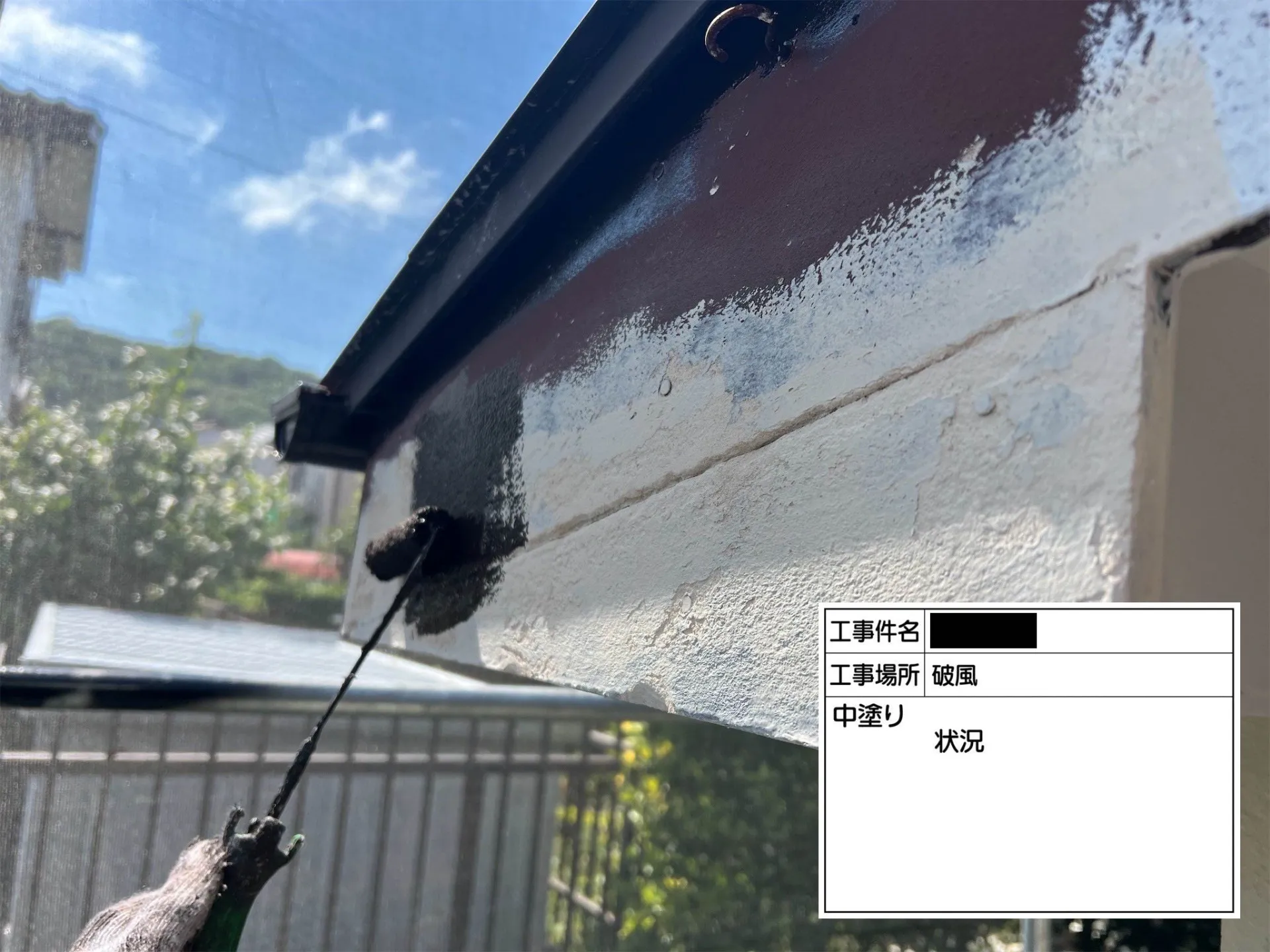 破風/中塗り状況